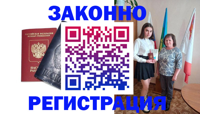 прописка ребенка в Королёве