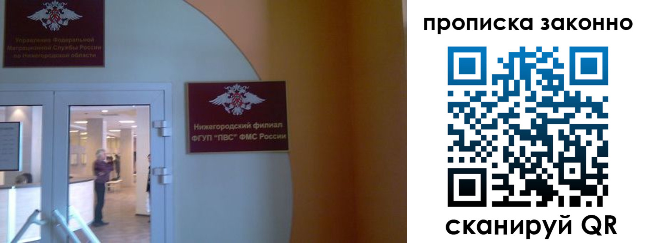 прописка от собственника в Королёве