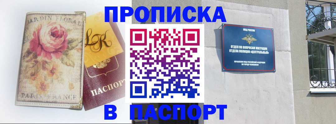 прописка регистрация в Королёве