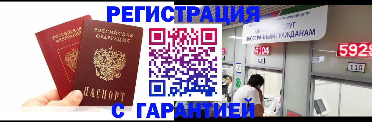 временная регистрация купить в Королёве