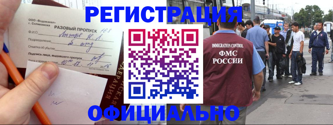 миграционный учет в Королёве