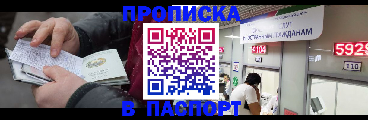 прописка гарантия в Королёве