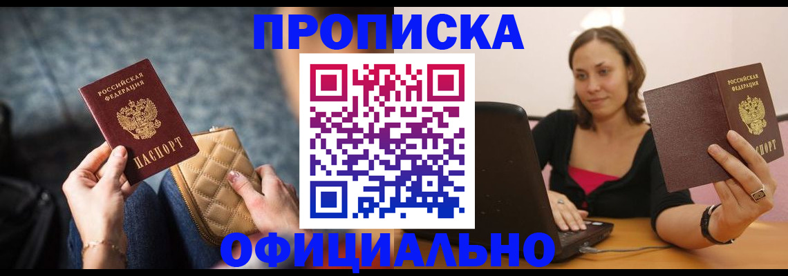 временная регистрация для школы в Королёве