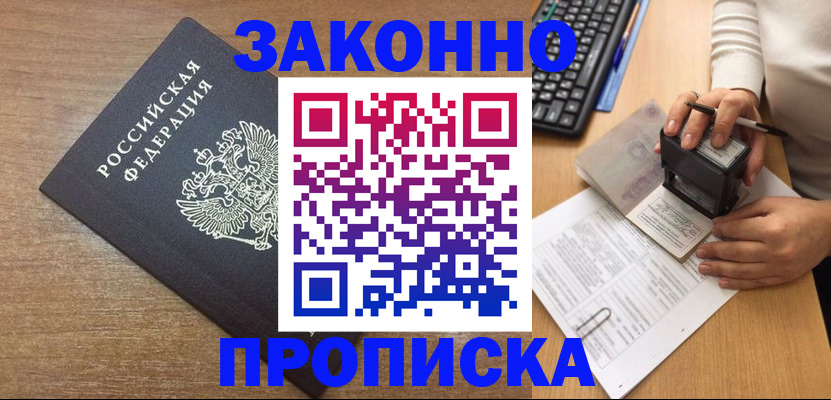 временная прописка в Королёве