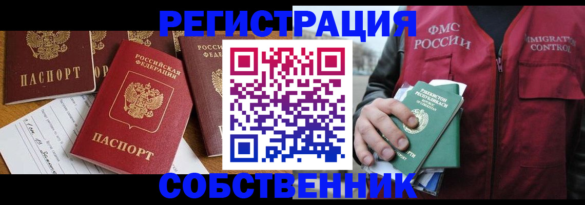 регистрация в Королёве